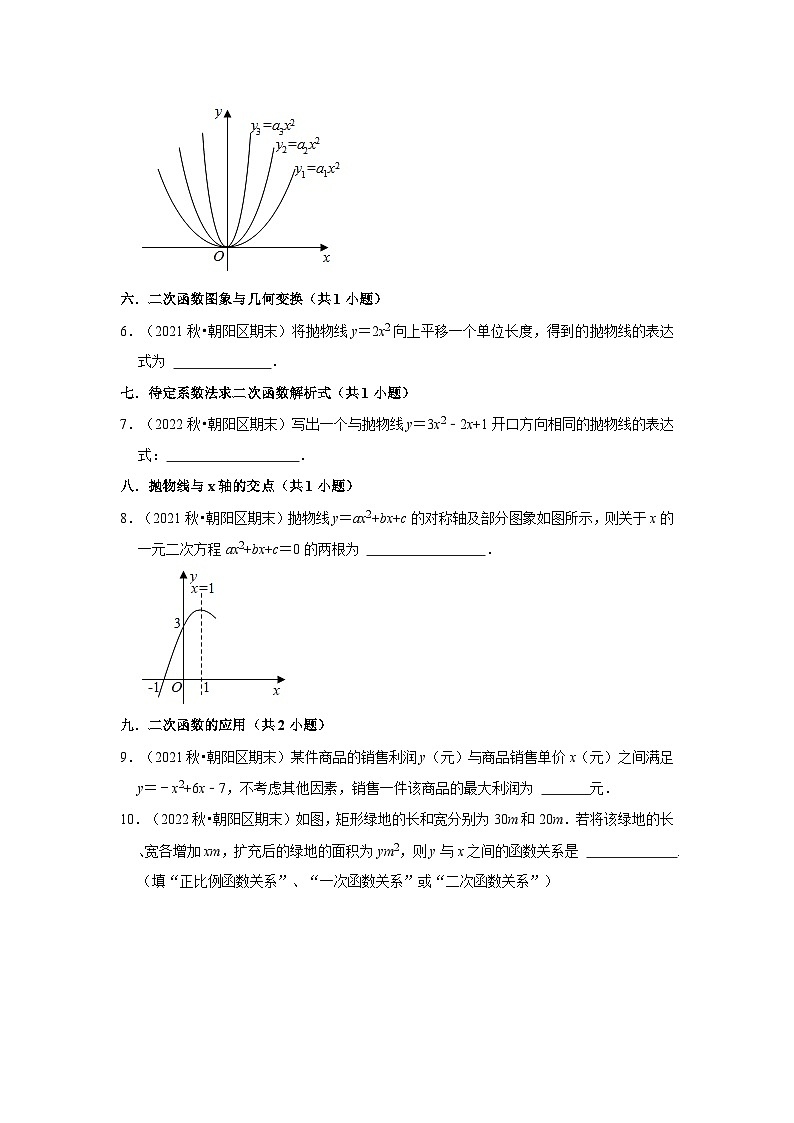 北京市朝阳区三年(2020-2022)九年级上学期期末数学试题汇编-02填空题知识点分类第2页