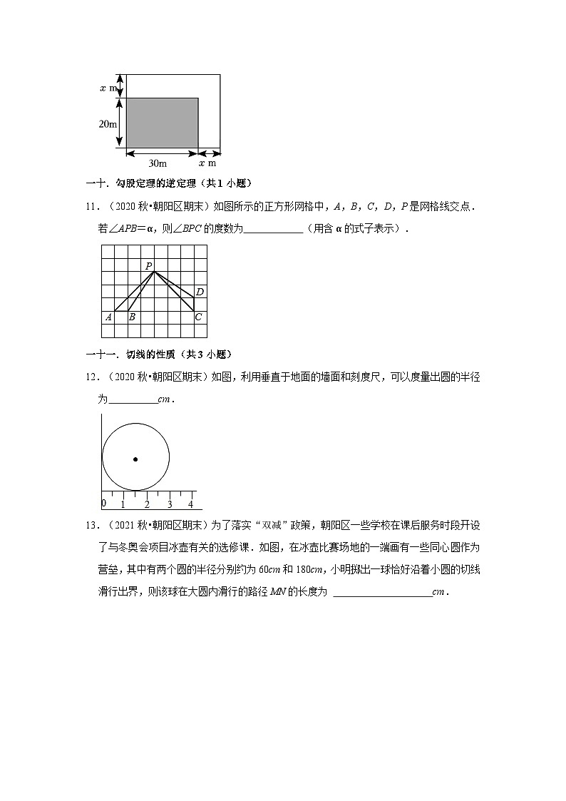 北京市朝阳区三年(2020-2022)九年级上学期期末数学试题汇编-02填空题知识点分类第3页