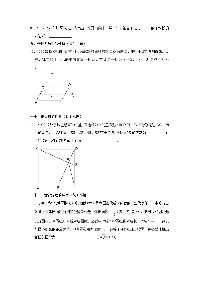 北京市东城区三年(2020-2022)九年级上学期期末数学试题汇编-02填空题知识点分类第2页