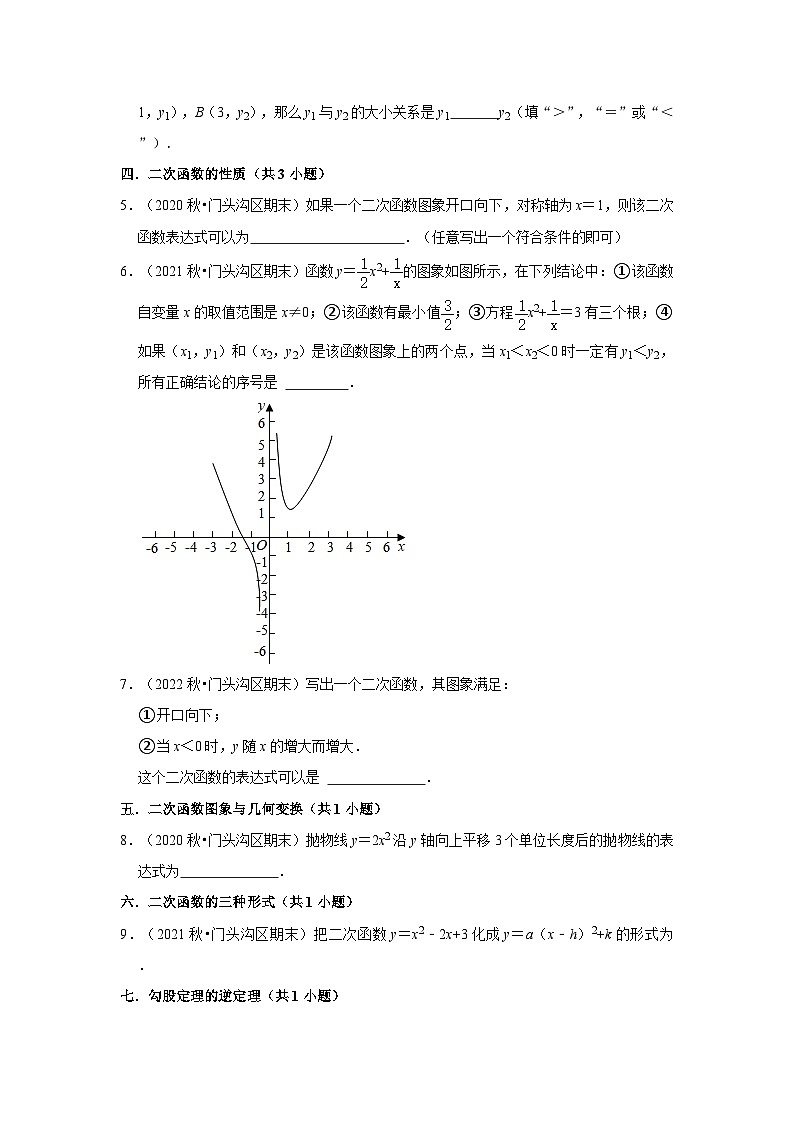 北京市门头沟区三年(2020-2022)九年级上学期期末数学试题汇编-02填空题知识点分类第2页