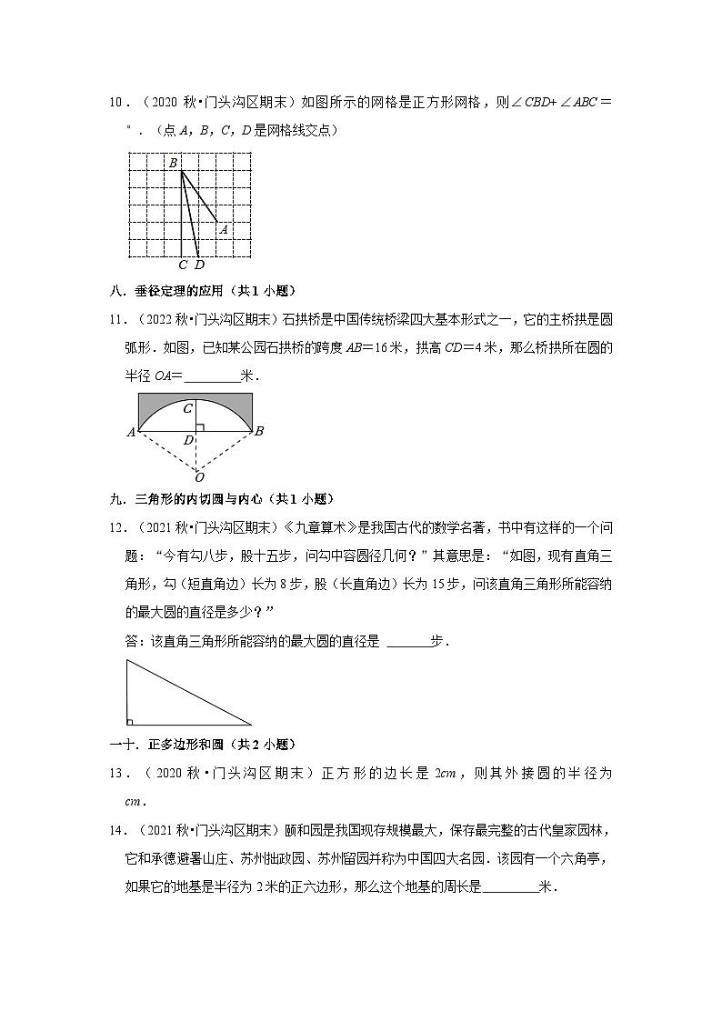 北京市门头沟区三年(2020-2022)九年级上学期期末数学试题汇编-02填空题知识点分类第3页