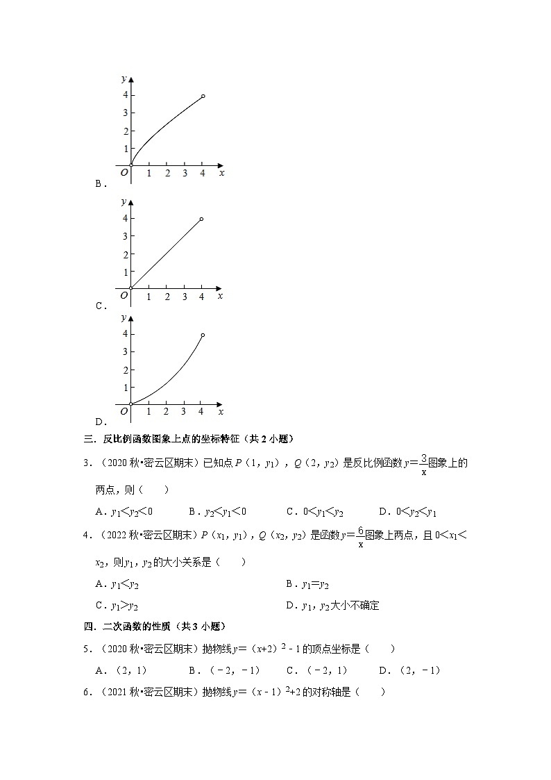 北京市密云區(qū)三年(2020-2022)九年級上學(xué)期期末數(shù)學(xué)試題匯編-01選擇題知識點分類第2頁
