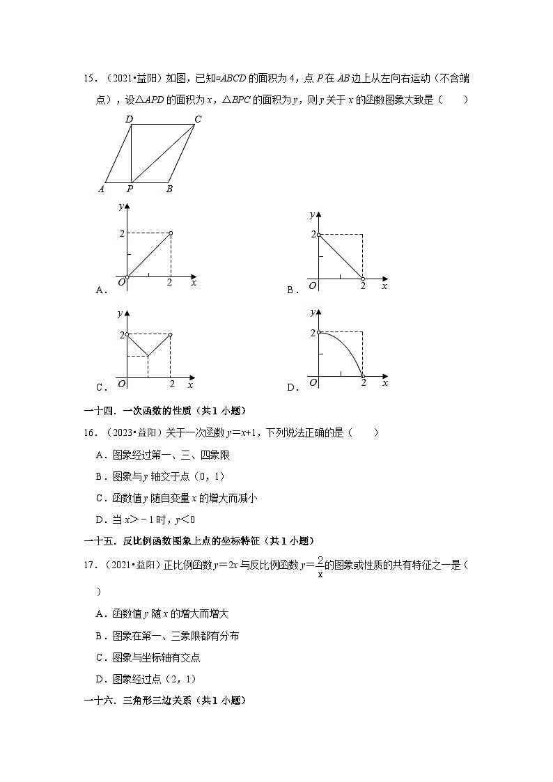 湖南省益阳市2021-2023三年中考数学真题分类汇编-01选择题知识点分类第3页