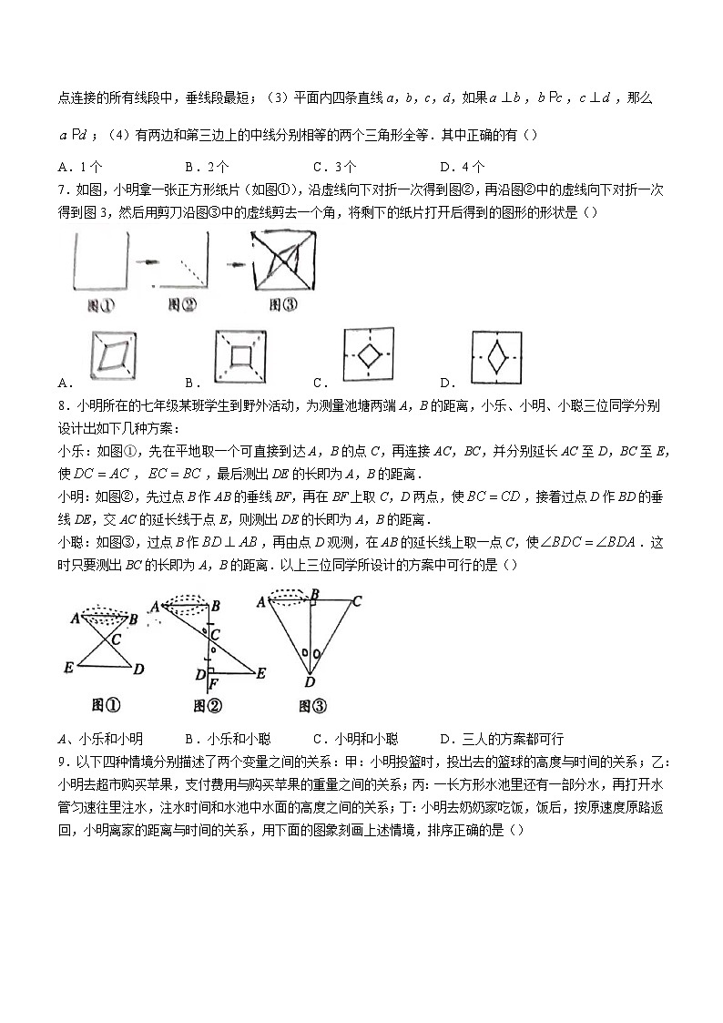 河南省平顶山市鲁山县2022-2023学年七年级下学期期末数学试题第2页
