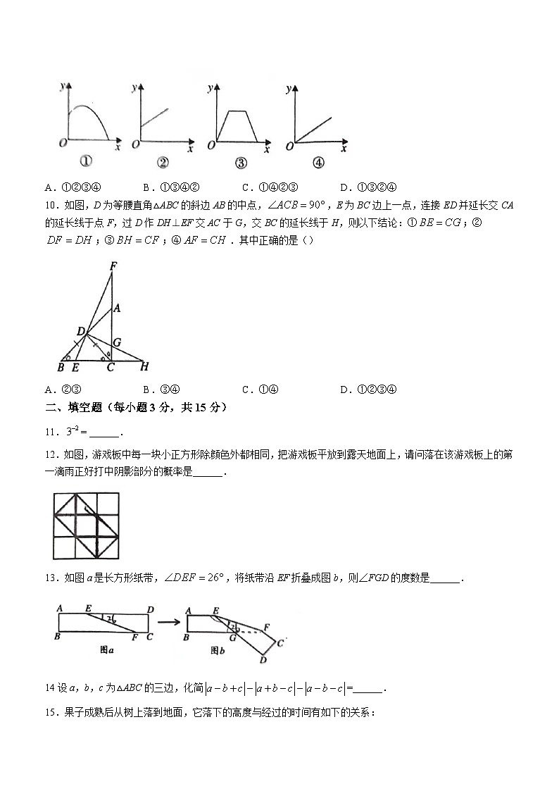 河南省平顶山市鲁山县2022-2023学年七年级下学期期末数学试题第3页