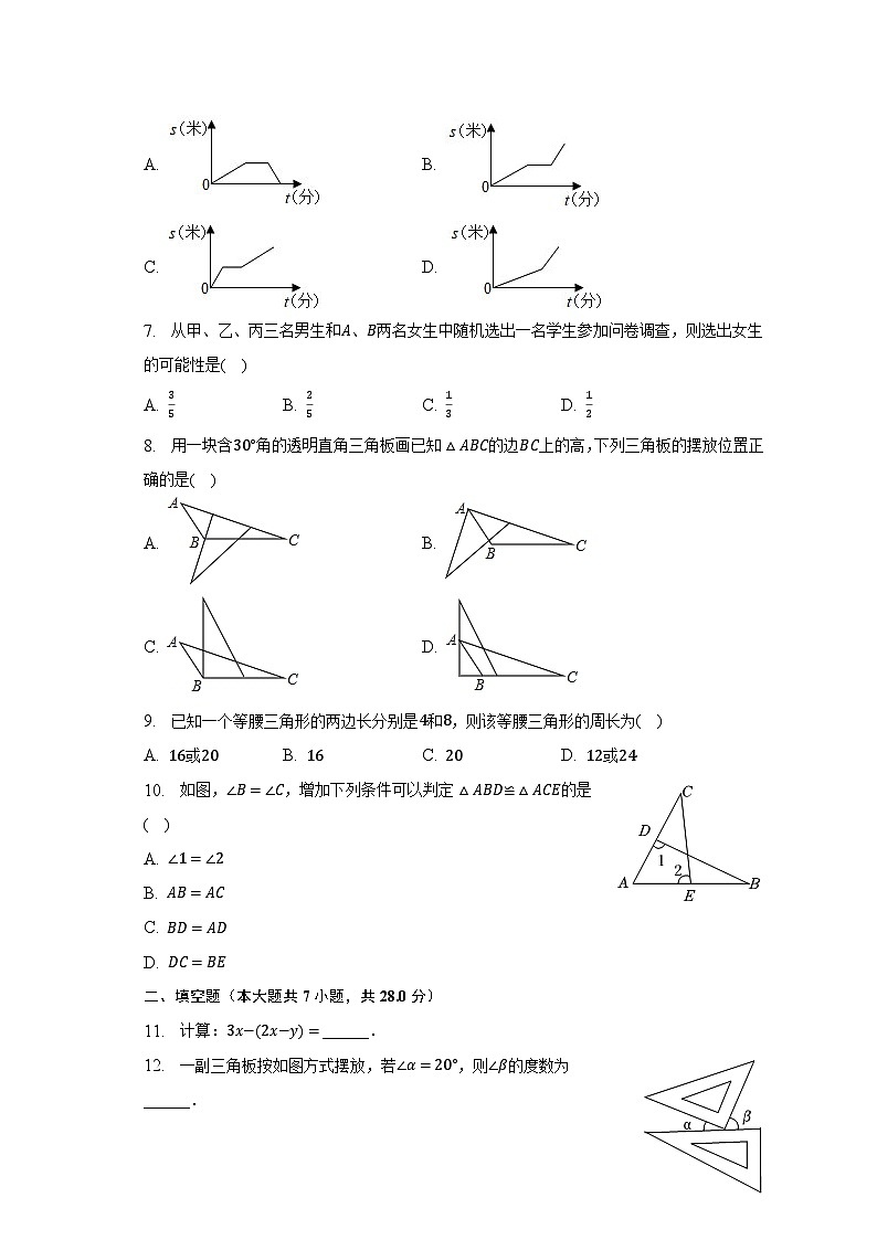 2022-2023学年广东省梅州市梅江区七年级(下)期末数学试卷(含解析)第2页