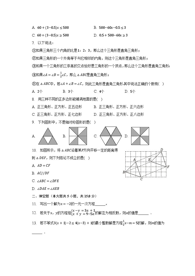 2022-2023学年河南省鹤壁市七年级(下)期末数学试卷(含解析)第2页