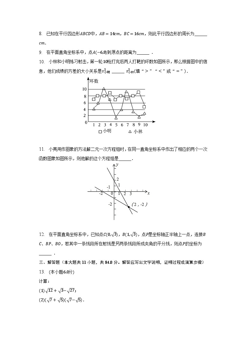 2022-2023学年江西省上饶市广信区八年级(下)期末数学试卷(含解析)第2页