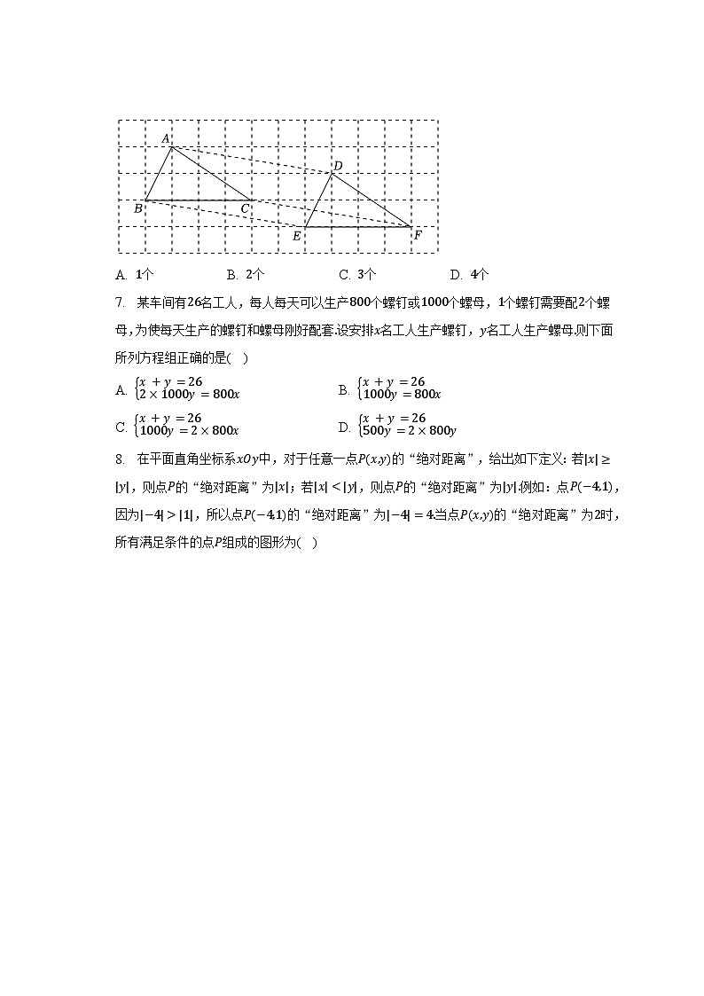 2022-2023学年山东省滨州市滨城区七年级(下)期末数学试卷(含解析)第2页