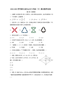2022-2023学年浙江省舟山市八年级（下）期末数学试卷（含解析）