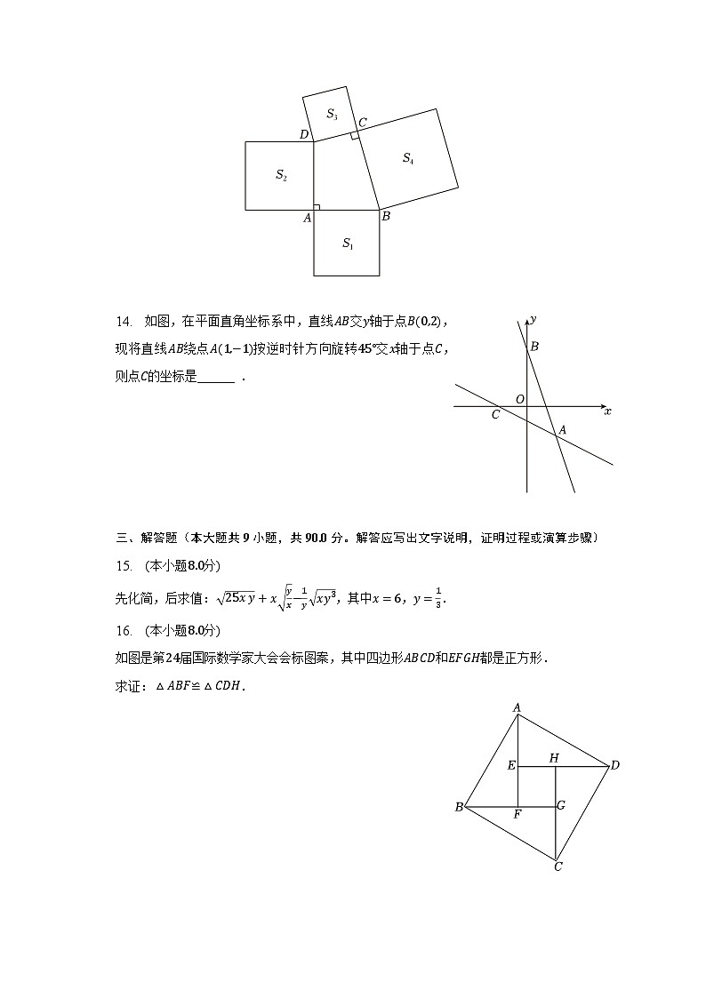 2022-2023学年安徽省芜湖市弋江区八年级(下)期末数学试卷(含解析)03