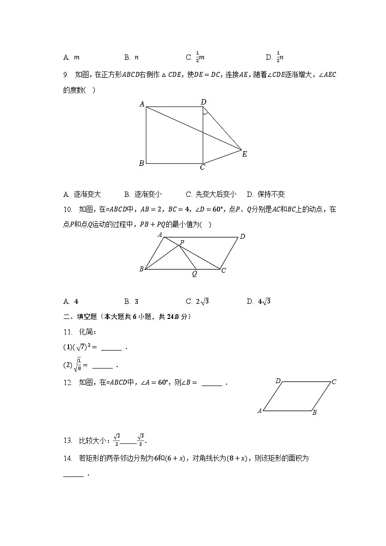 2022-2023学年福建省厦门外国语学校海沧附校教育集团八年级(下)期中数学试卷(含解析)第2页