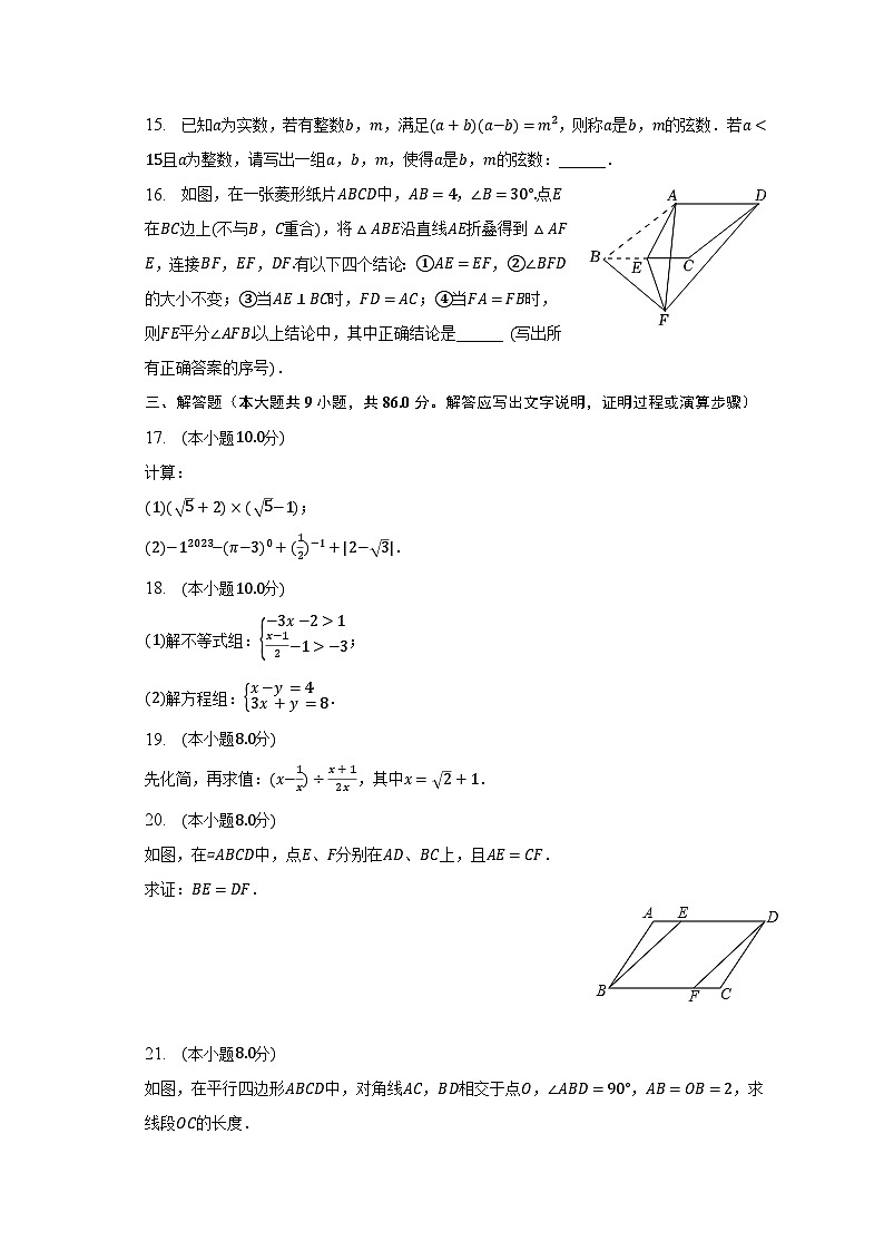 2022-2023学年福建省厦门外国语学校海沧附校教育集团八年级(下)期中数学试卷(含解析)第3页