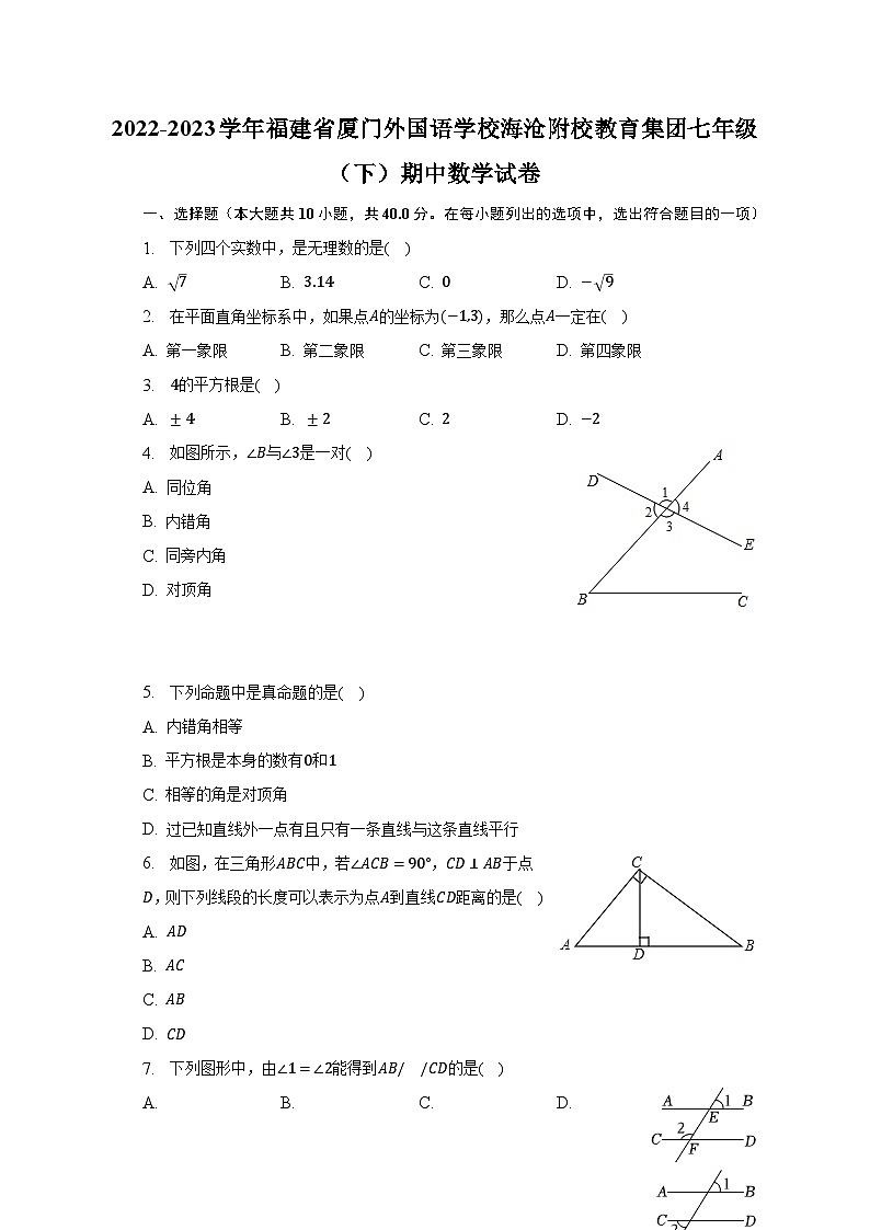 2022-2023学年福建省厦门外国语学校海沧附校教育集团七年级(下)期中数学试卷(含解析)第1页