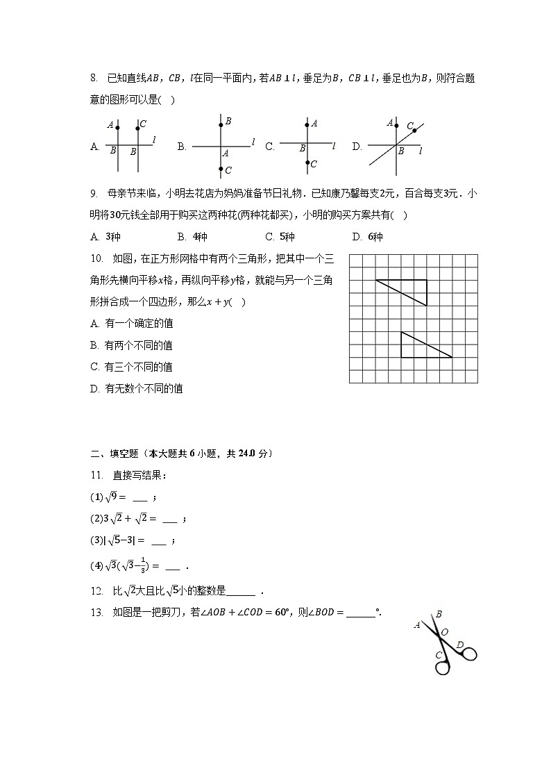 2022-2023学年福建省厦门外国语学校海沧附校教育集团七年级(下)期中数学试卷(含解析)第2页