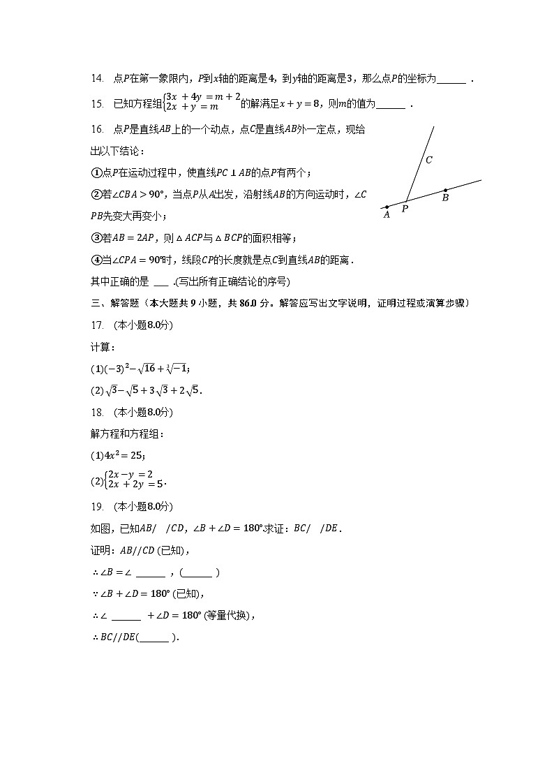2022-2023学年福建省厦门外国语学校海沧附校教育集团七年级(下)期中数学试卷(含解析)第3页