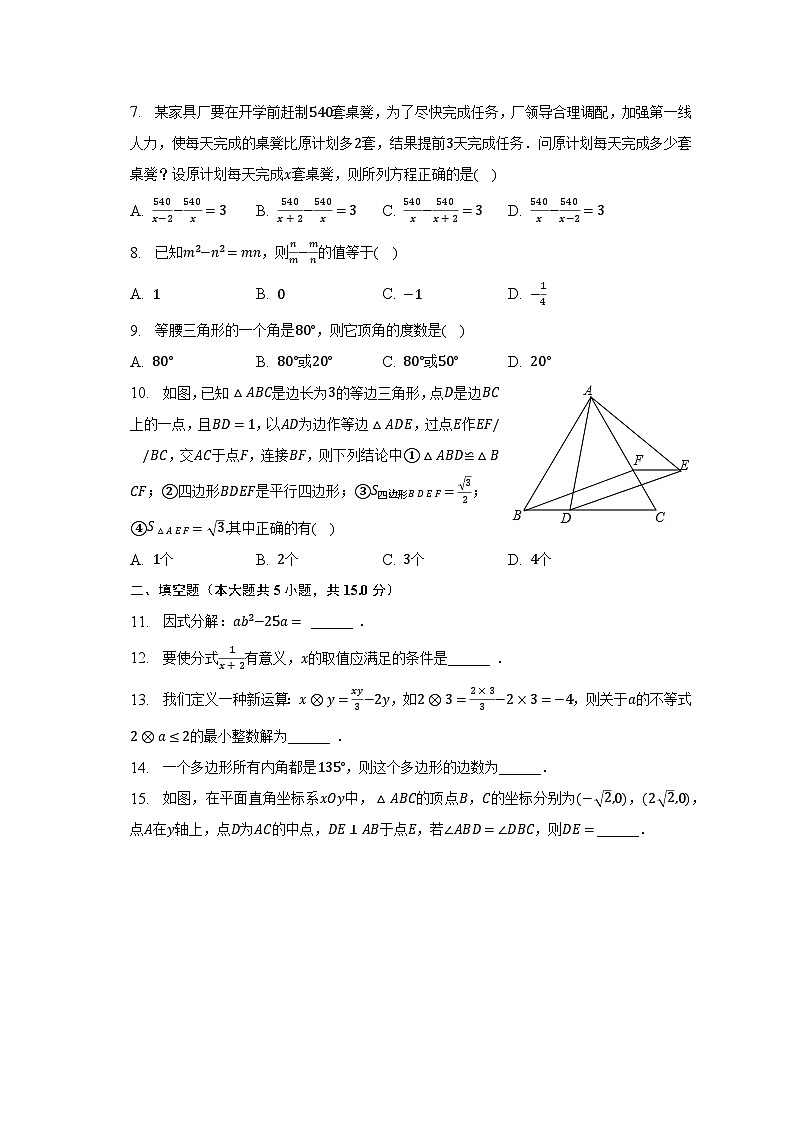 2022-2023学年广东省梅州市兴宁市八年级(下)期末数学试卷(含解析)第2页