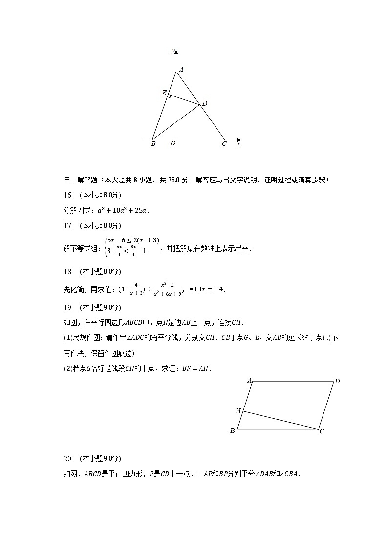 2022-2023学年广东省梅州市兴宁市八年级(下)期末数学试卷(含解析)第3页
