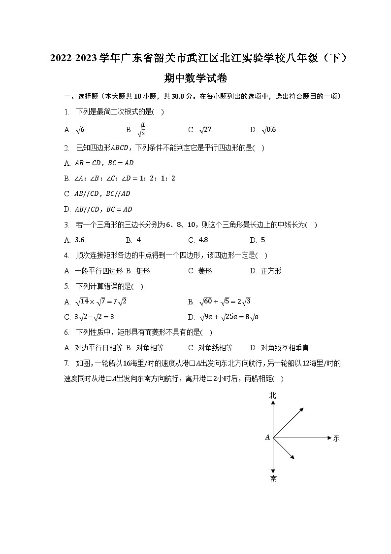 2022-2023學(xué)年廣東省韶關(guān)市武江區(qū)北江實(shí)驗(yàn)學(xué)校八年級(jí)（下）期中數(shù)學(xué)試卷（含解析）第1頁(yè)