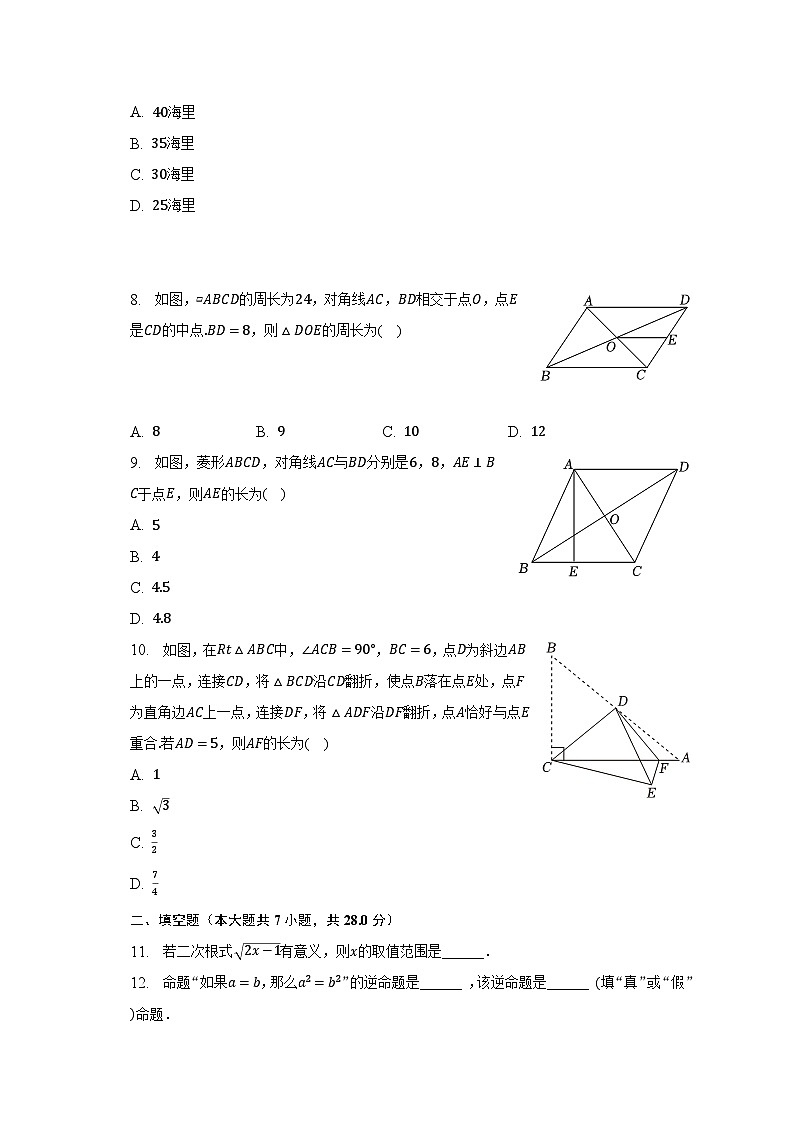 2022-2023學(xué)年廣東省韶關(guān)市武江區(qū)北江實(shí)驗(yàn)學(xué)校八年級(jí)（下）期中數(shù)學(xué)試卷（含解析）第2頁(yè)