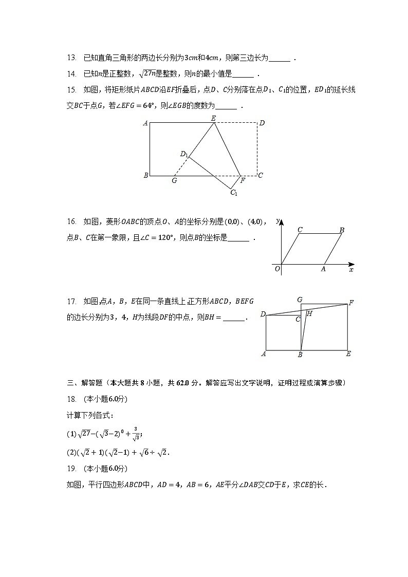2022-2023學(xué)年廣東省韶關(guān)市武江區(qū)北江實(shí)驗(yàn)學(xué)校八年級(jí)（下）期中數(shù)學(xué)試卷（含解析）第3頁(yè)