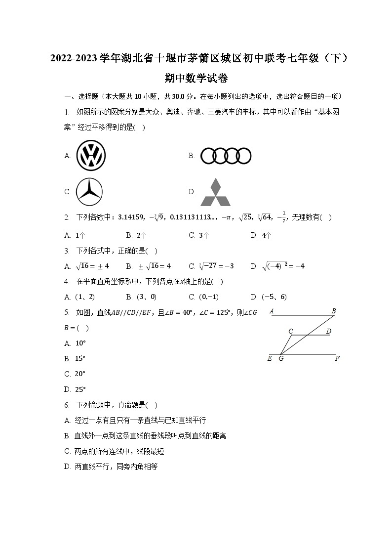 2022-2023学年湖北省十堰市茅箭区城区初中联考七年级（下）期中数学试卷（含解析）01