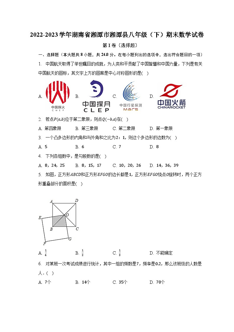 2022-2023学年湖南省湘潭市湘潭县八年级(下)期末数学试卷(含解析)第1页