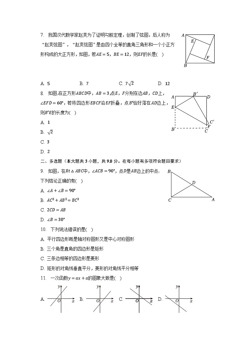 2022-2023学年湖南省湘潭市湘潭县八年级(下)期末数学试卷(含解析)第2页