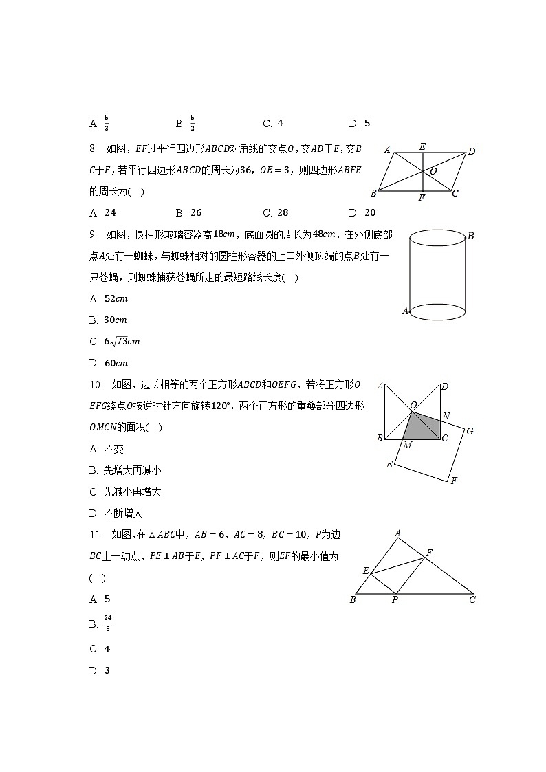 2022-2023学年山东省德州市天衢新区八年级(下)期中数学试卷(含解析)第2页