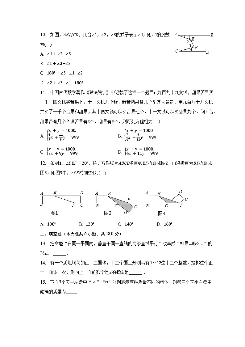 2022-2023学年山东省烟台市福山区七年级(下)期中数学试卷(五四学制)(含解析)第3页
