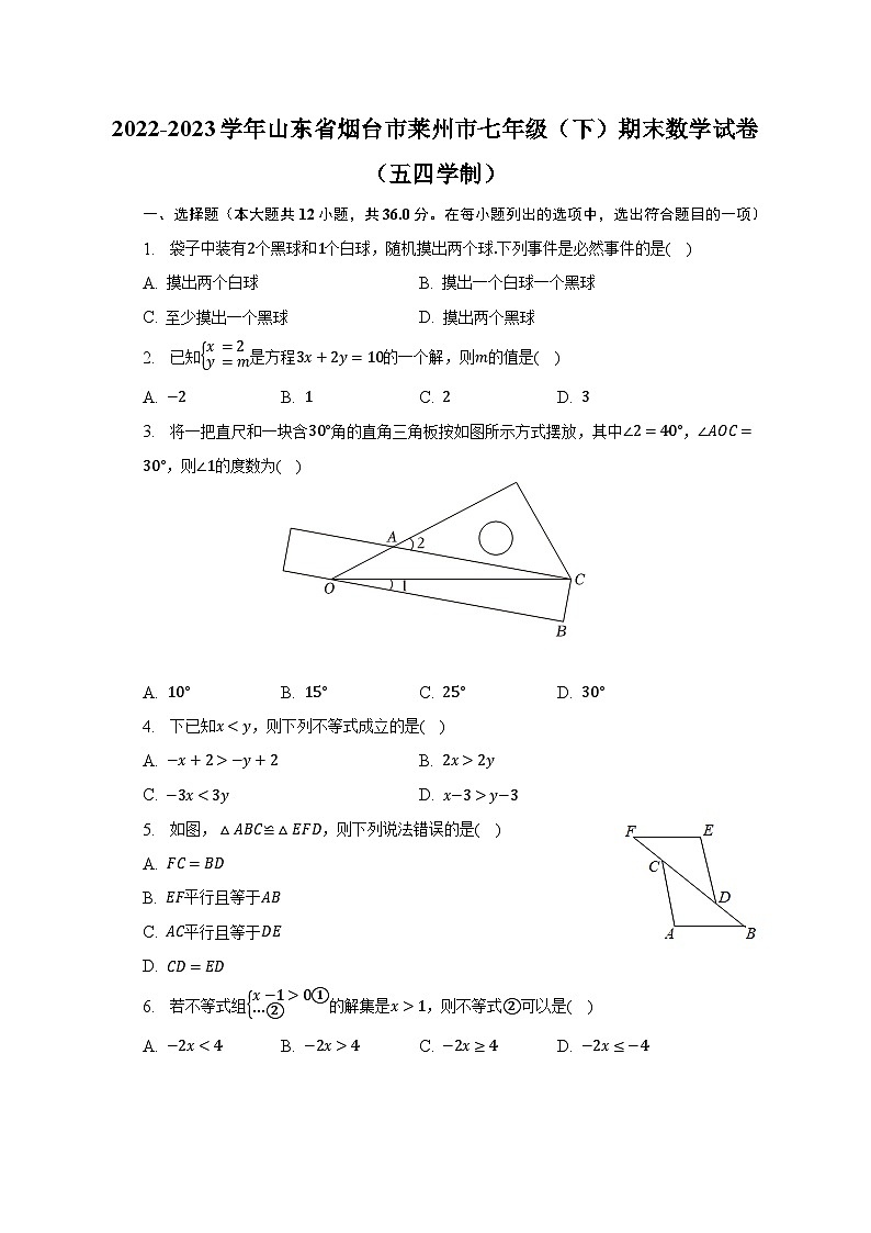 2022-2023学年山东省烟台市莱州市七年级(下)期末数学试卷(五四学制)(含解析)第1页
