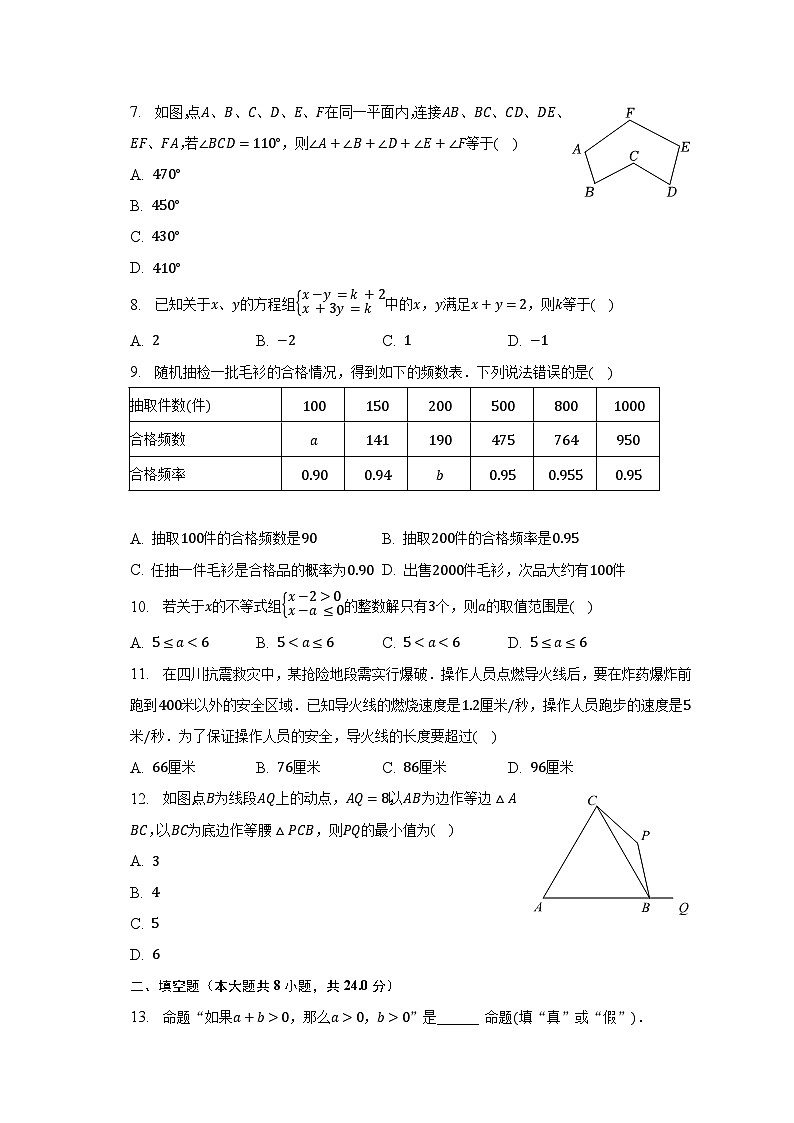 2022-2023学年山东省烟台市莱州市七年级(下)期末数学试卷(五四学制)(含解析)第2页