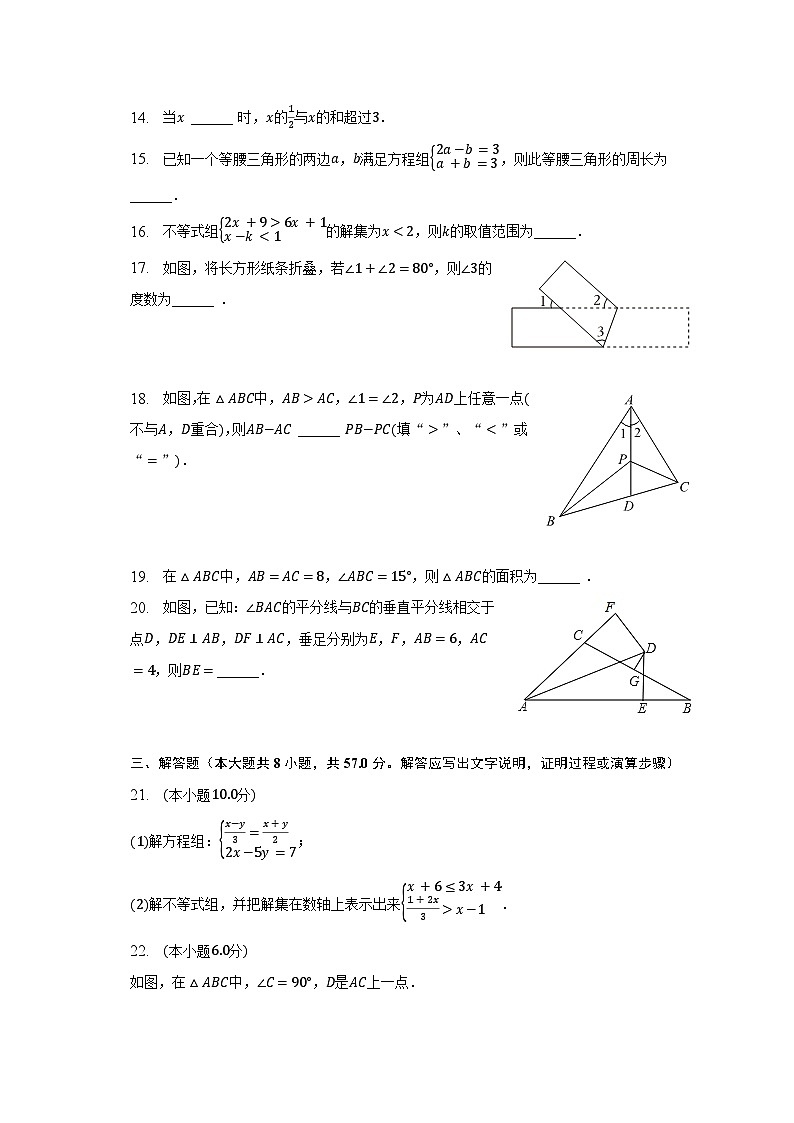 2022-2023学年山东省烟台市莱州市七年级(下)期末数学试卷(五四学制)(含解析)第3页