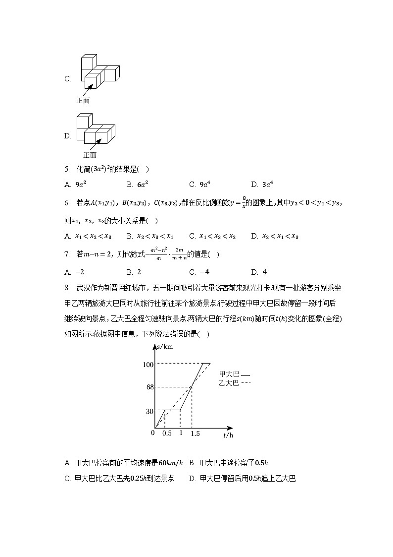 2023年湖北省武汉市江岸区七一华源中学中考数学模拟试卷(5月份)(含解析)第2页