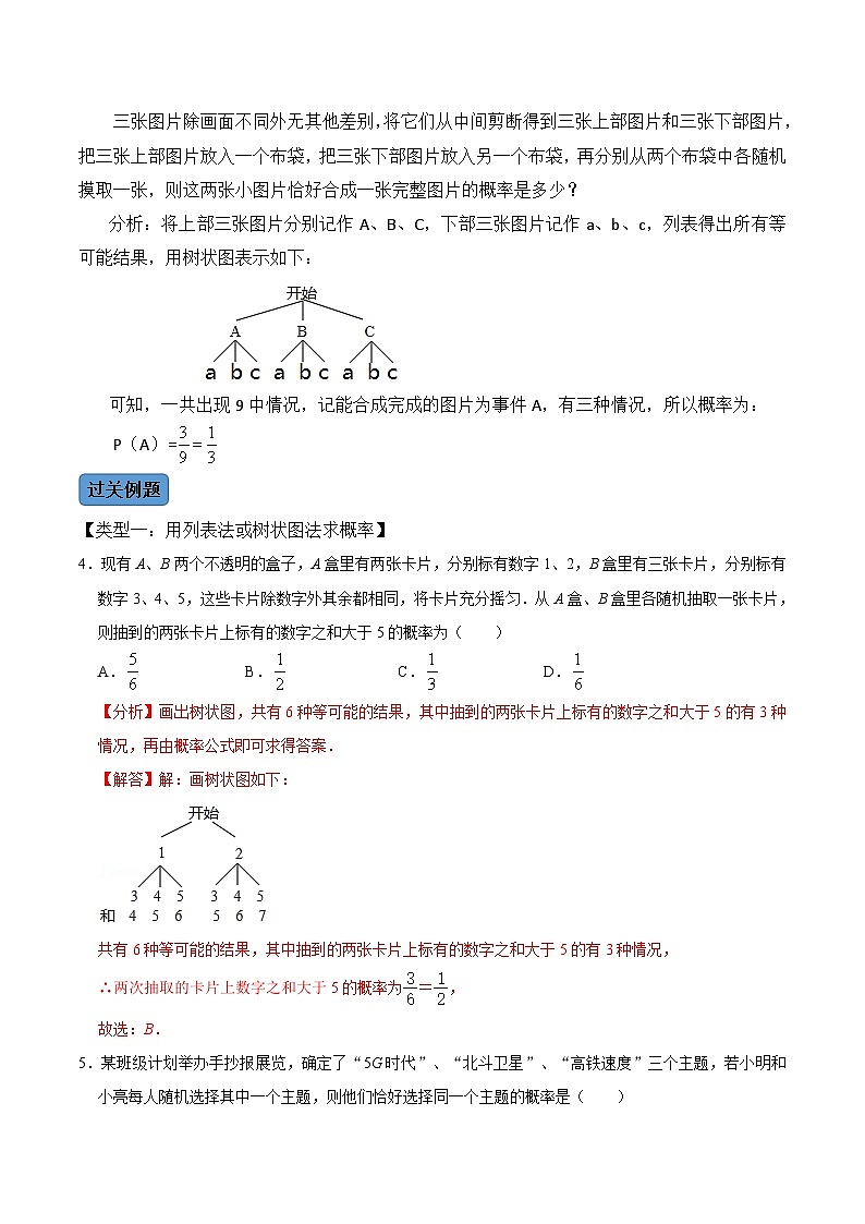 第2课时 求事件的概率-2022-2023学年九年级数学上册同步考点知识清单+例题讲解+课后练习(人教版)03