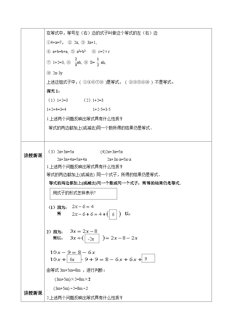 人教版初中数学七年级上册3.1.2《等式的性质》课件+教案02