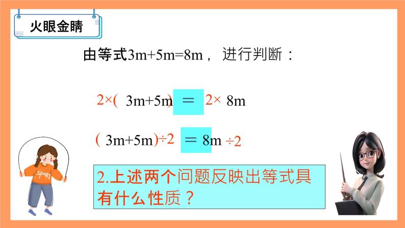 人教版初中数学七年级上册3.1.2《等式的性质》课件+教案08