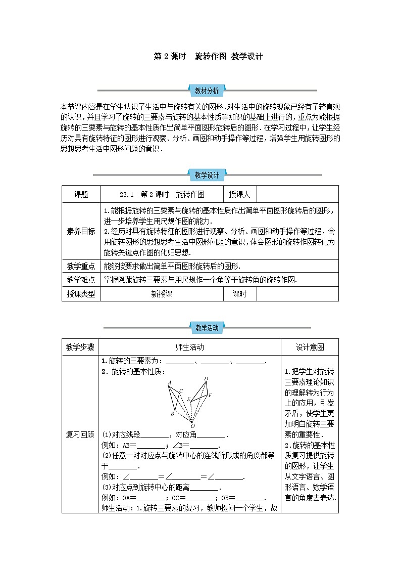 23.1 旋转作图 教案第1页