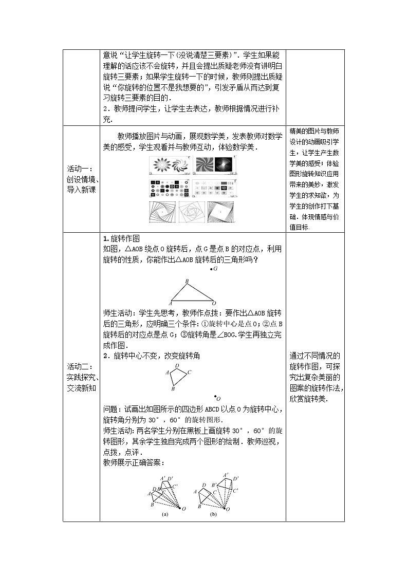 23.1 旋转作图 教案第2页