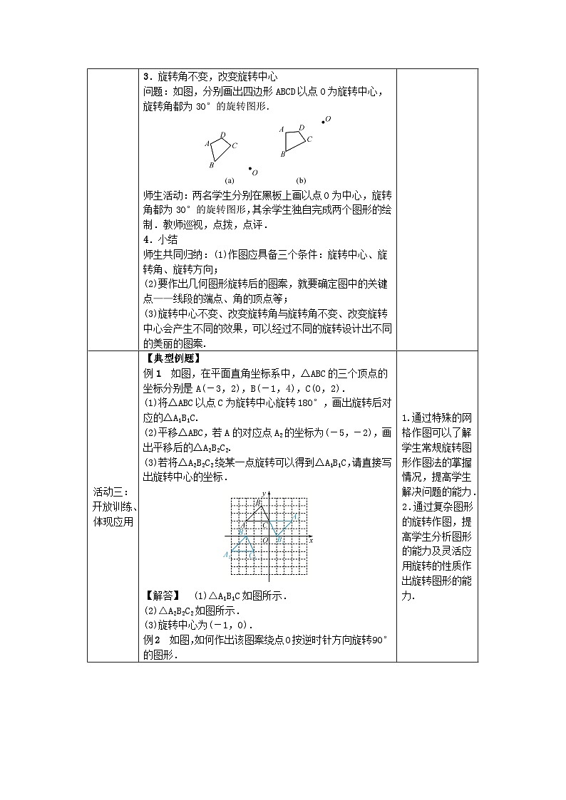 23.1 旋转作图 教案第3页
