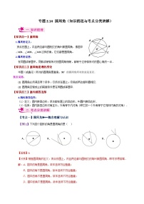 初中苏科版2.4 圆周角精品一课一练