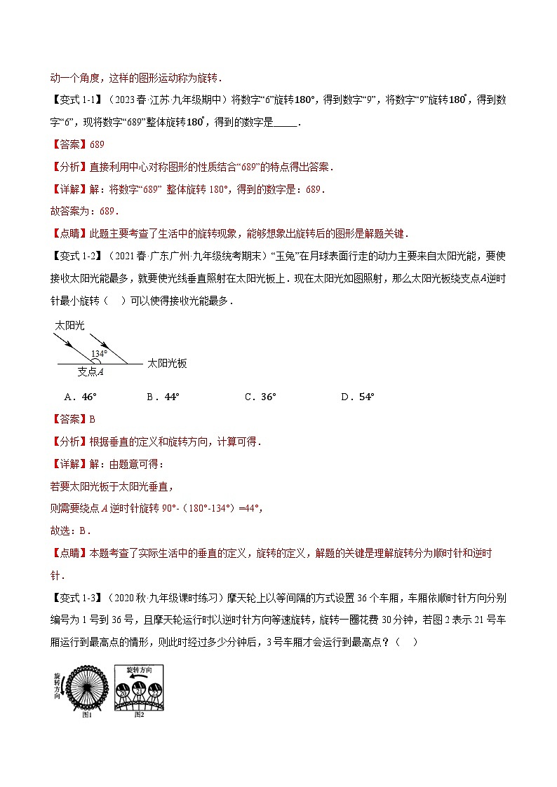 专题23.1 图形的旋转【十大题型】-2023-2024学年九年级数学上册举一反三系列(人教版)02