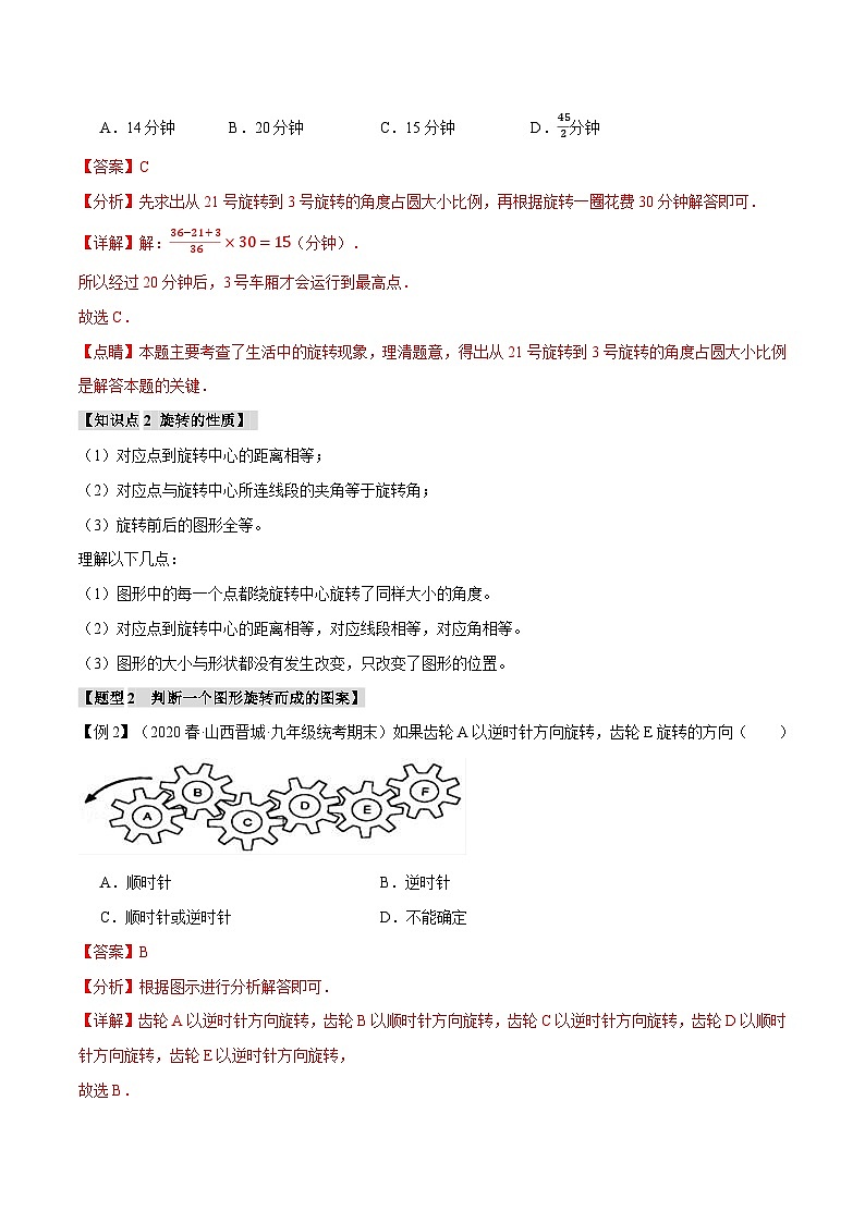 专题23.1 图形的旋转【十大题型】-2023-2024学年九年级数学上册举一反三系列(人教版)03