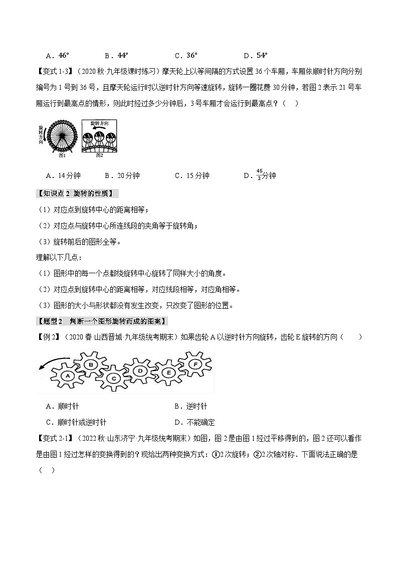 专题23.1 图形的旋转【十大题型】-2023-2024学年九年级数学上册举一反三系列(人教版)02