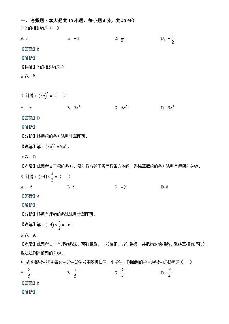 湖南省株洲市中考数学真题(解析版)第1页
