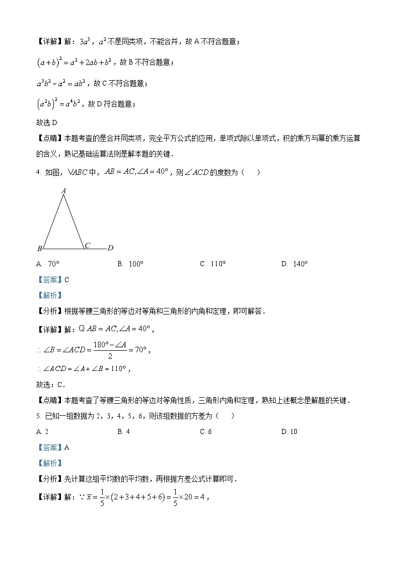 2023年四川省眉山市中考数学真题02