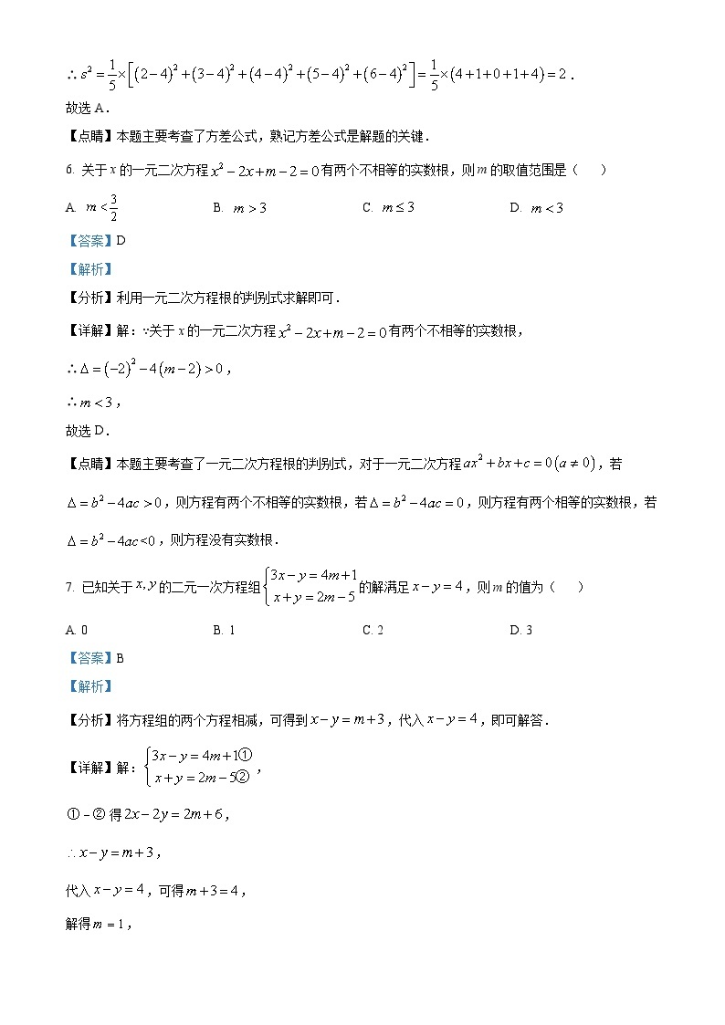 2023年四川省眉山市中考数学真题03