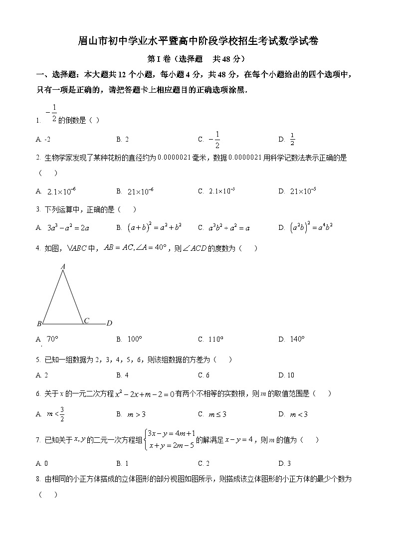 2023年四川省眉山市中考数学真题01