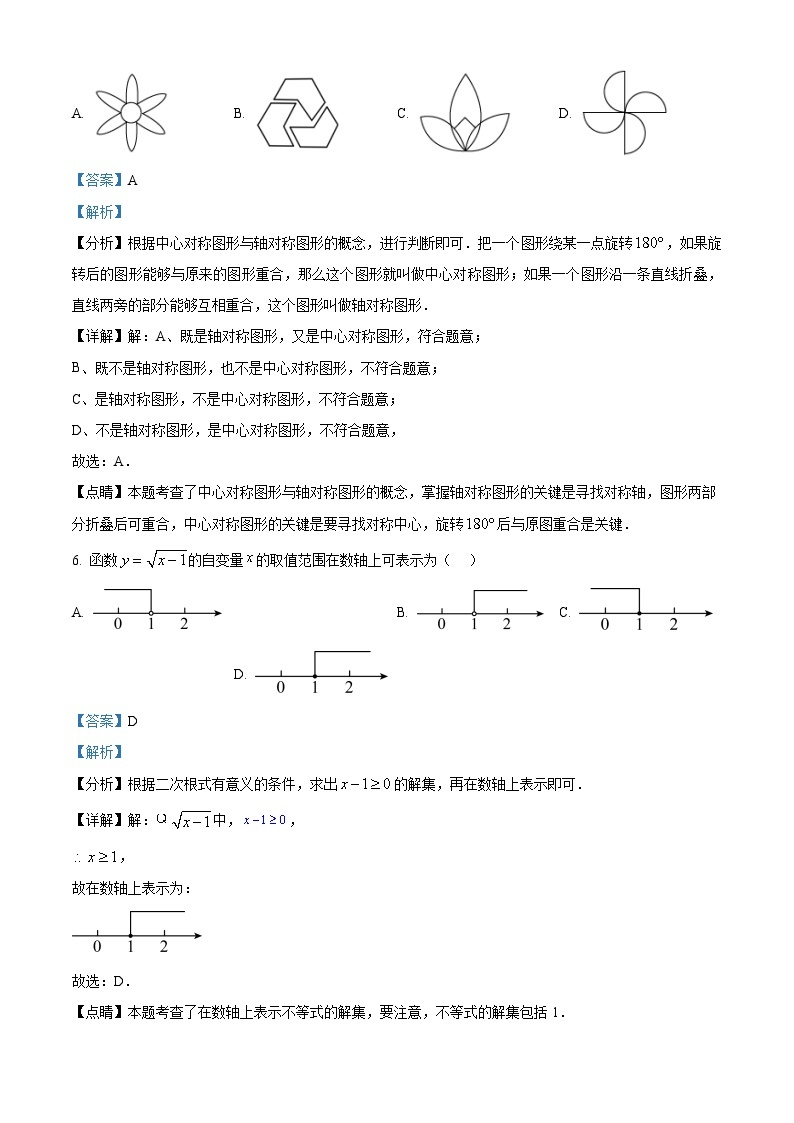 2023年四川省内江市中考数学真题03