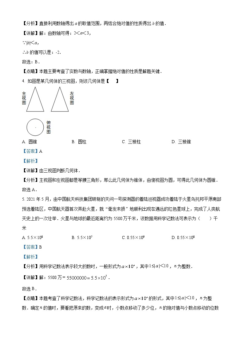 2023年四川省攀枝花市中考数学试卷02